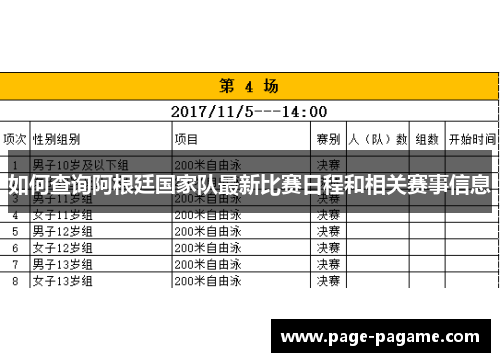 如何查询阿根廷国家队最新比赛日程和相关赛事信息