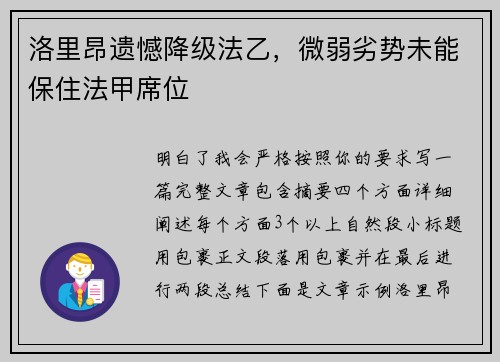 洛里昂遗憾降级法乙，微弱劣势未能保住法甲席位