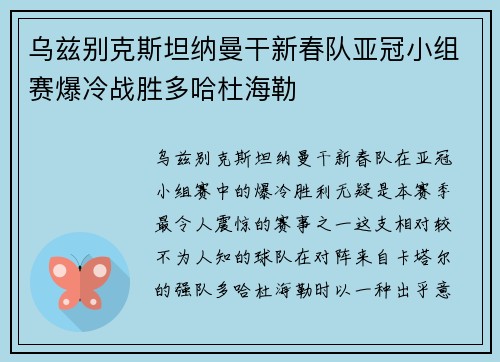 乌兹别克斯坦纳曼干新春队亚冠小组赛爆冷战胜多哈杜海勒
