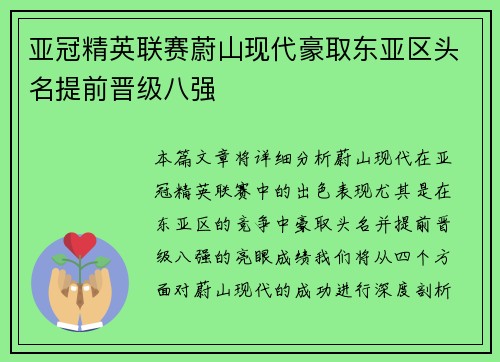 亚冠精英联赛蔚山现代豪取东亚区头名提前晋级八强